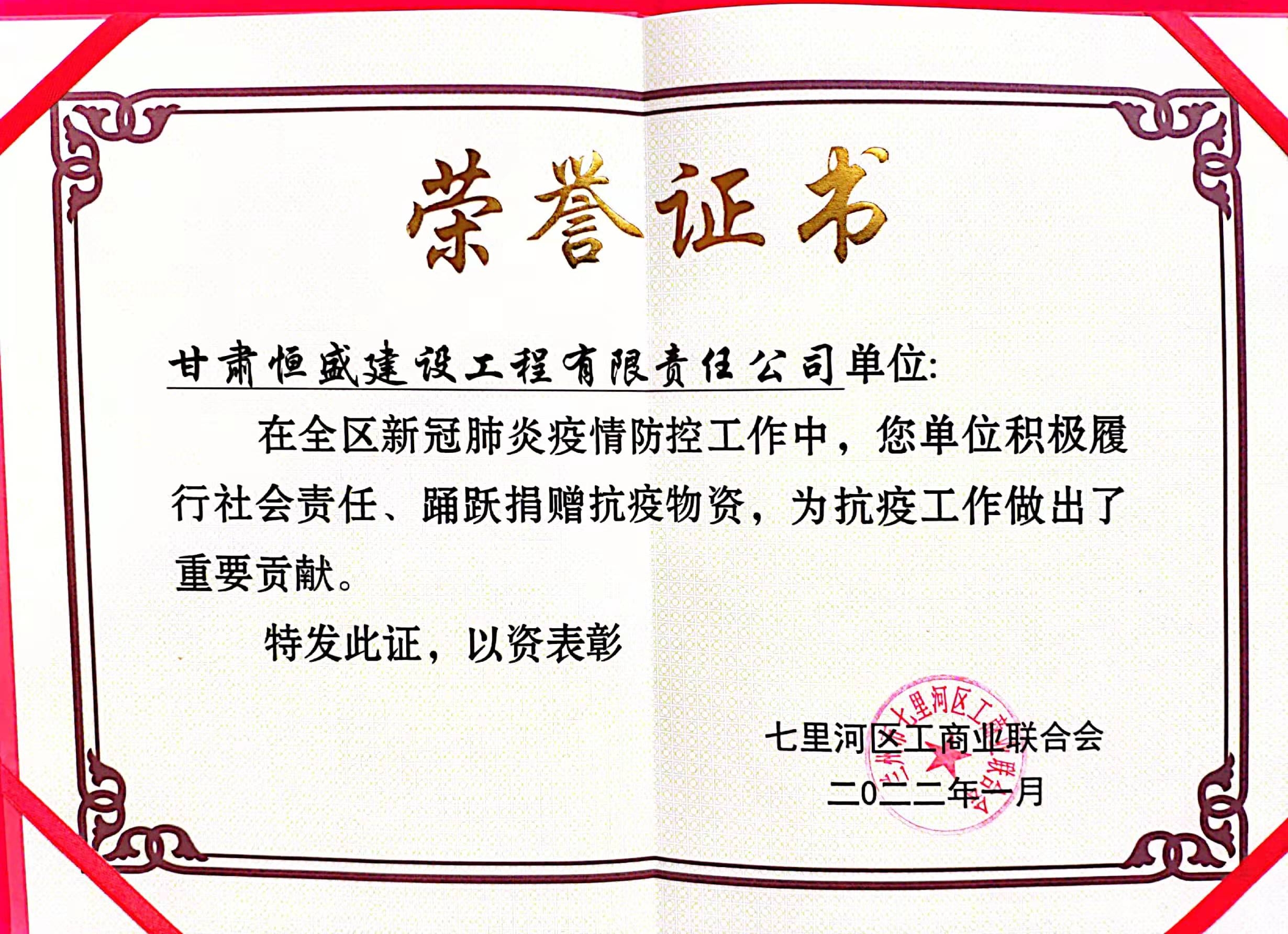 2022抗疫荣誉证书