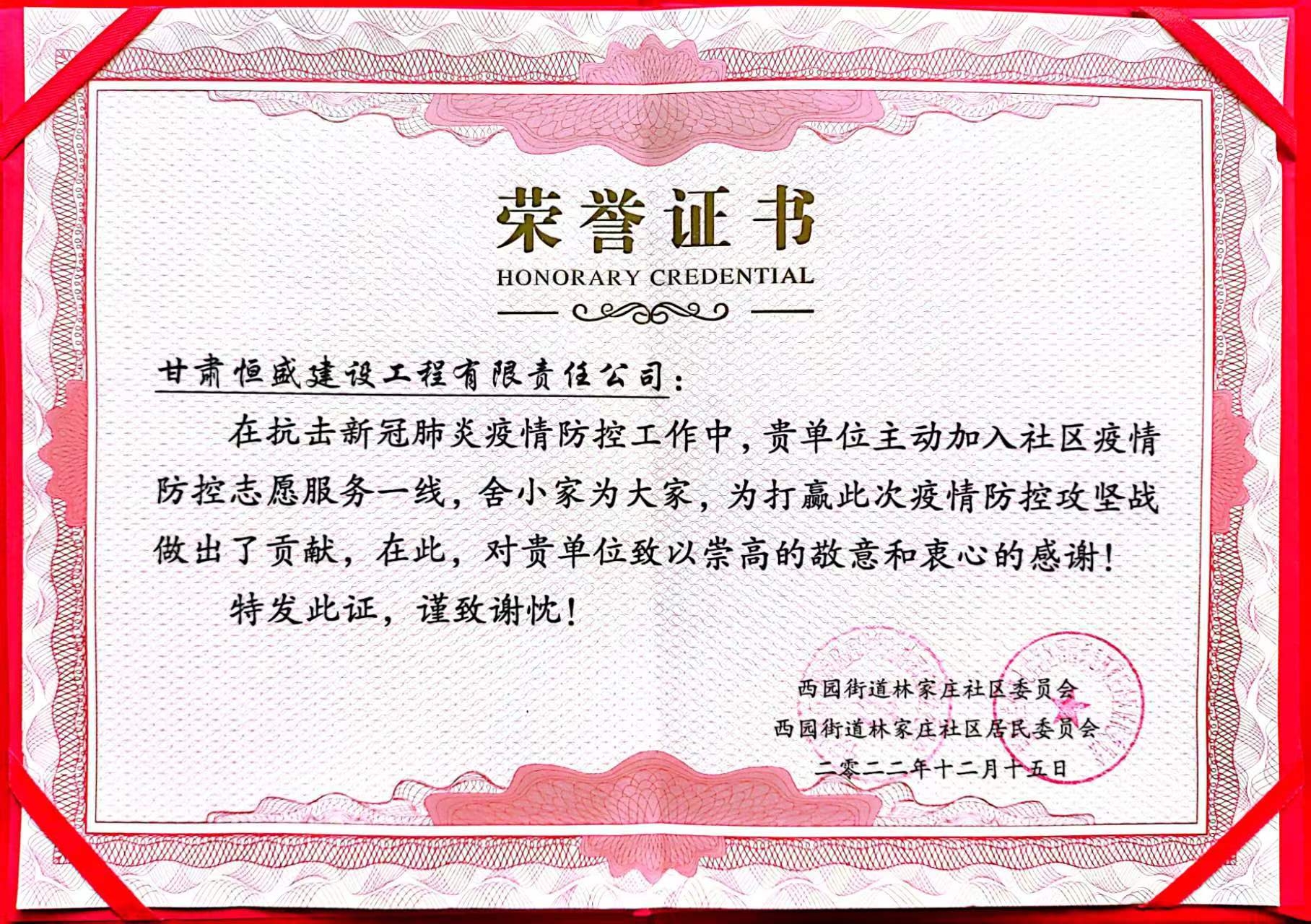 2022林家庄颁发公司荣誉证书