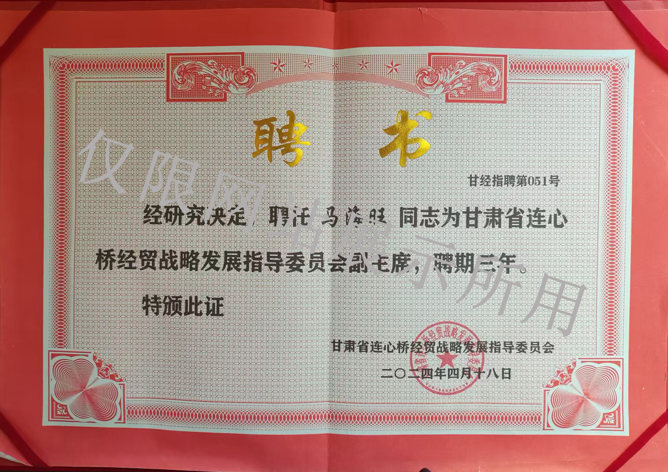 2024年连心桥聘书