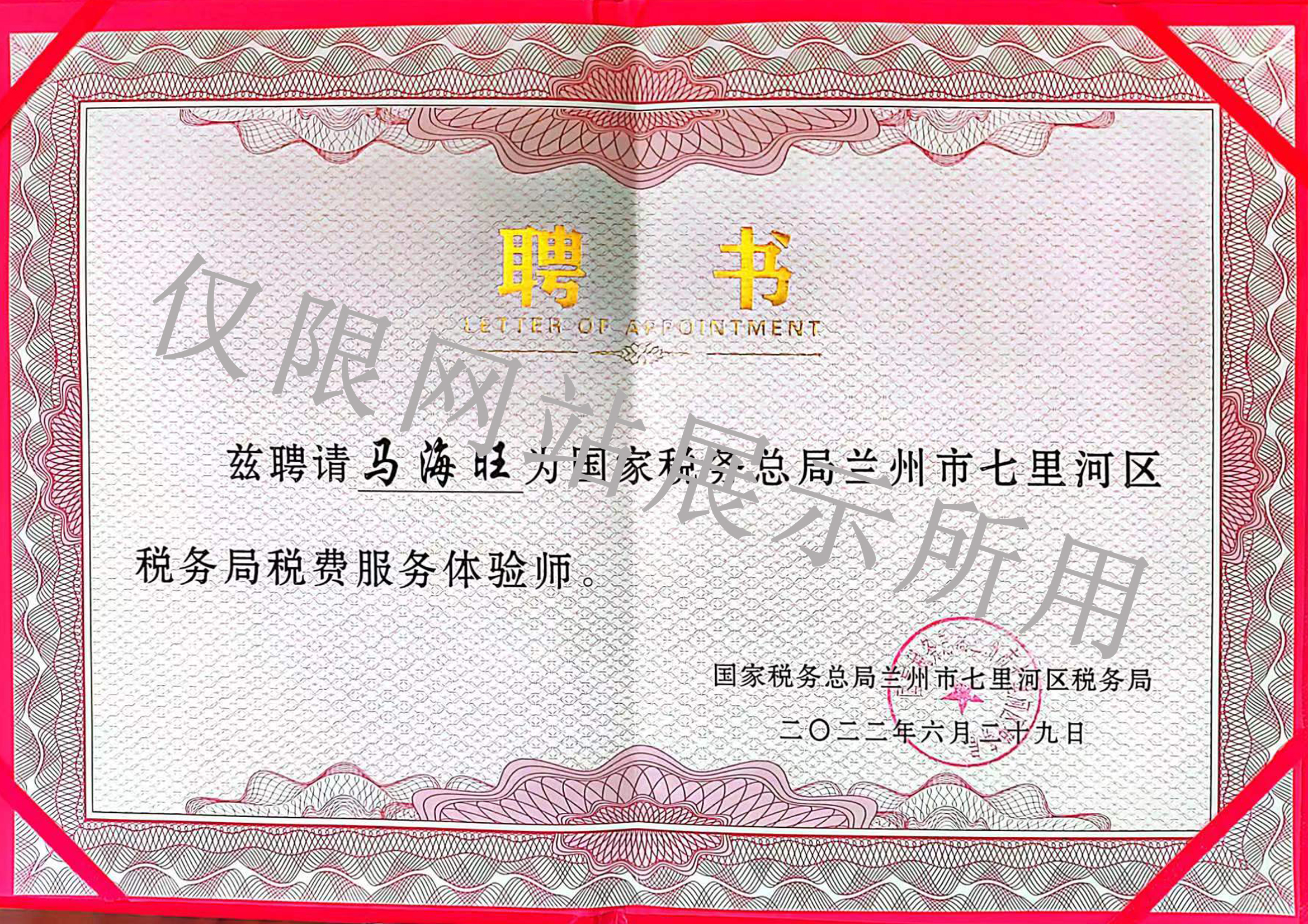 2022七里河税务体验师