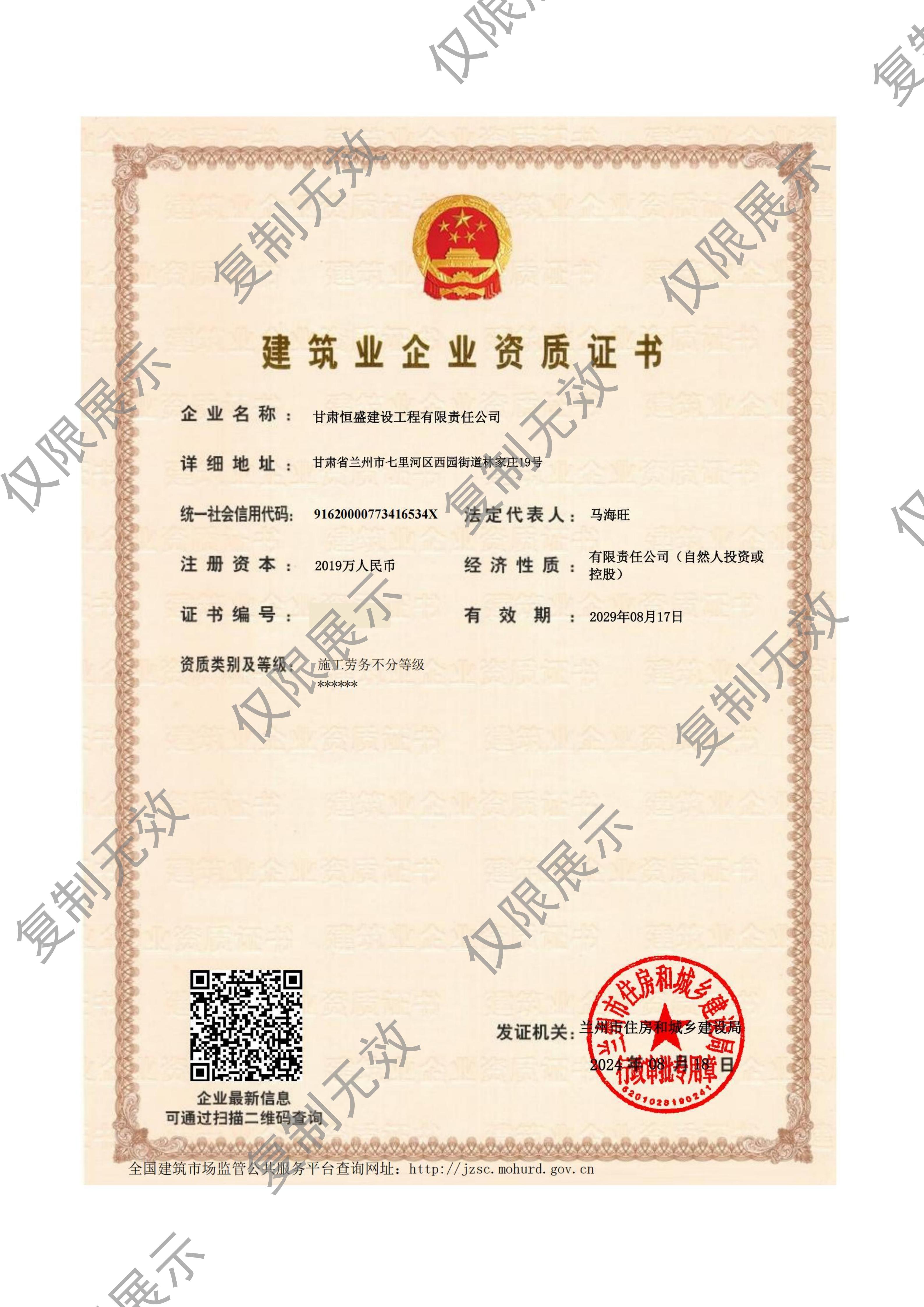 建筑业资质证书正本 (1)_00_02(1).jpg