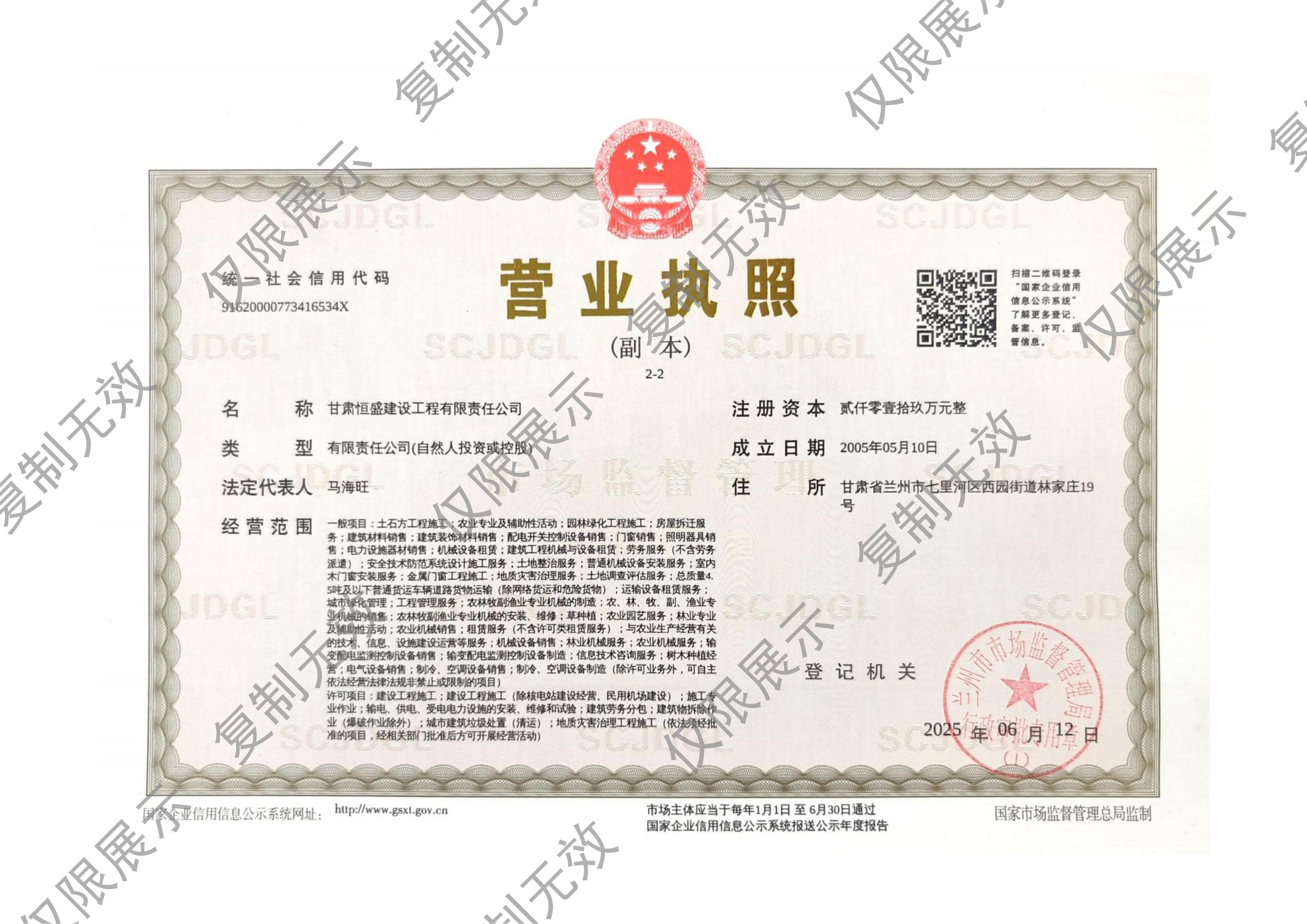 营业执照 2025-06-12 13.55(1)_00_01.jpg